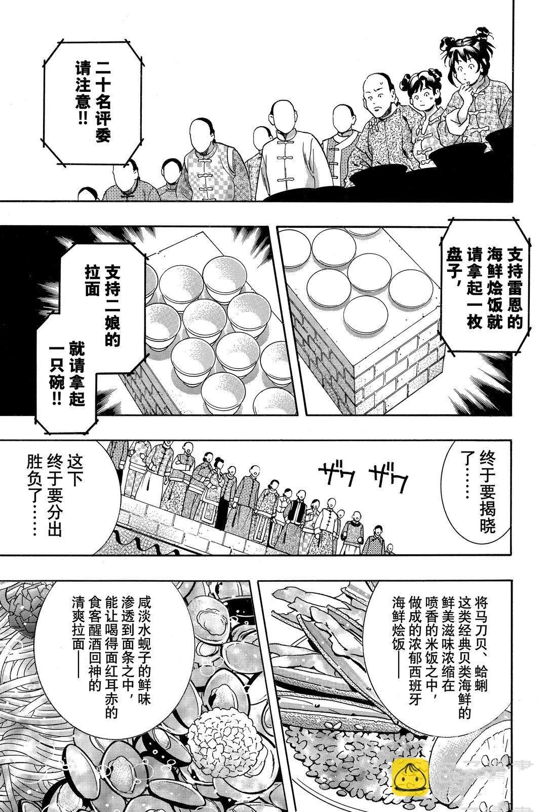 中华小当家漫画在线漫画,极1663图