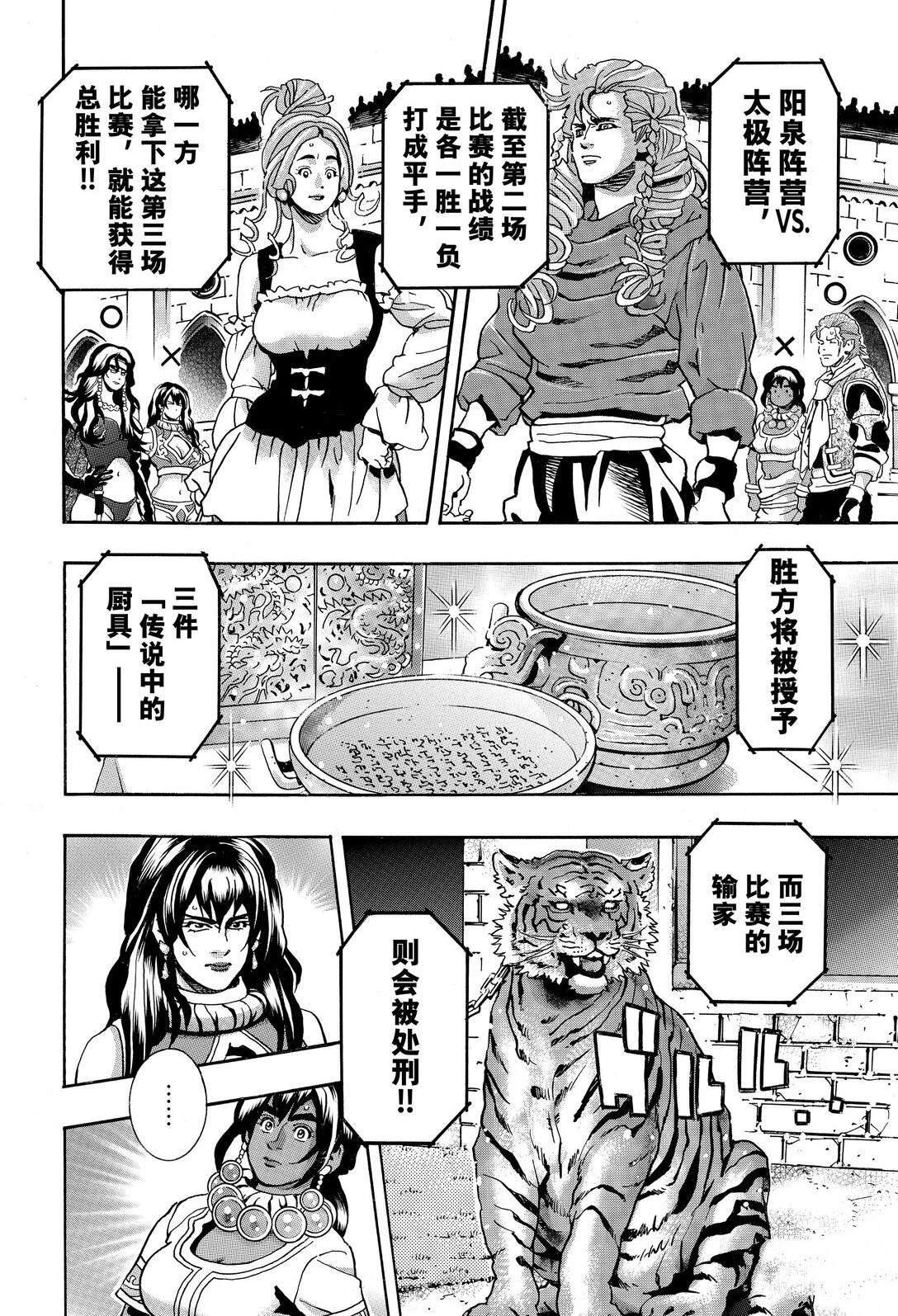中华小当家漫画在线漫画,极1662图