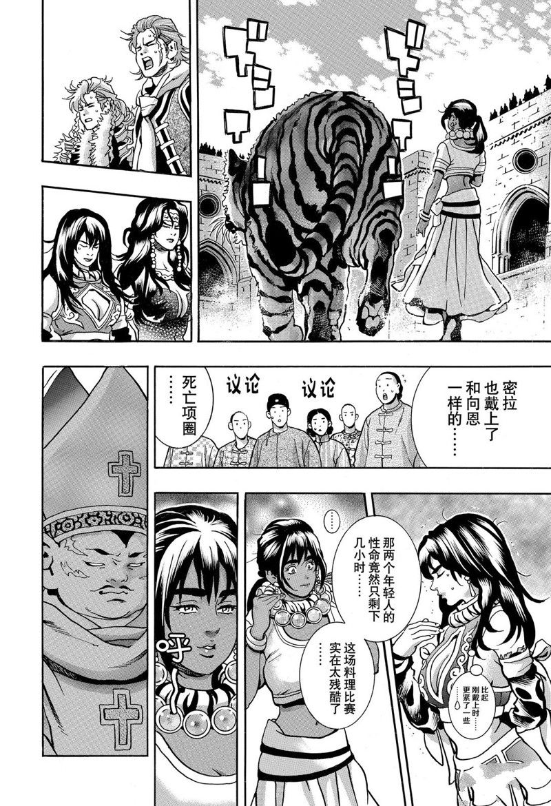 中华小当家8个传说中的厨具漫画,极1582图