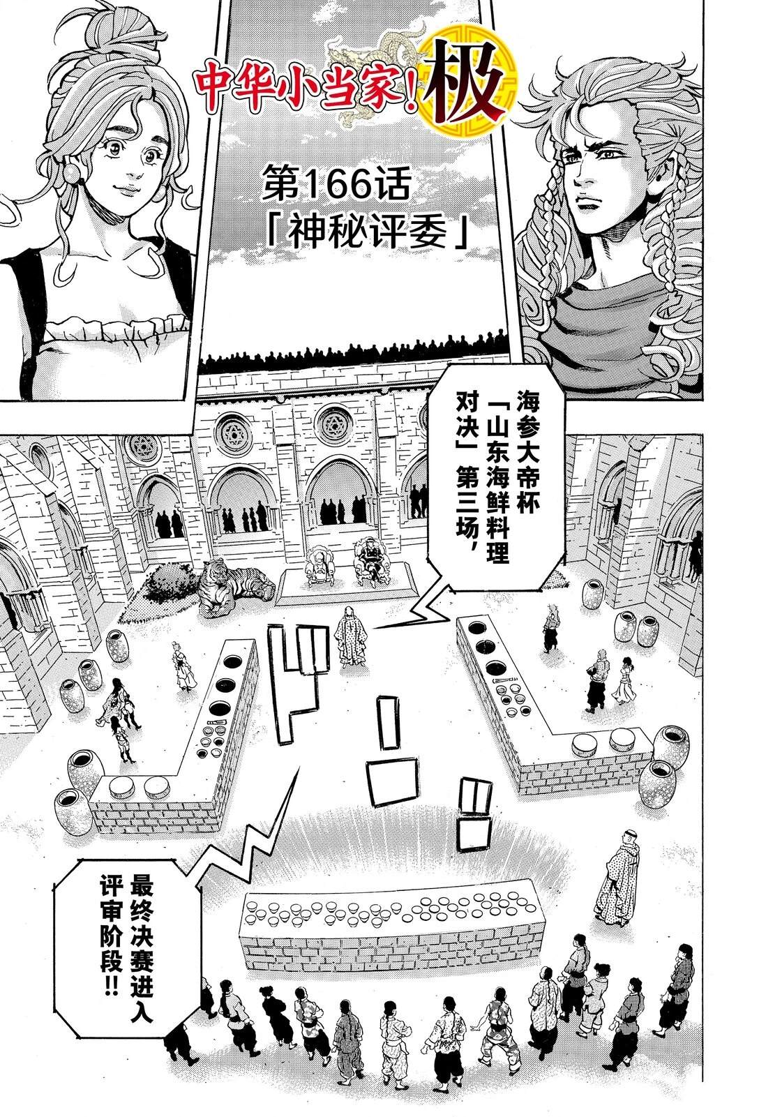 中华小当家漫画在线漫画,极1661图
