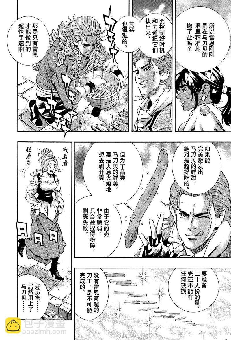 中华小当家高清免费观看全集星辰国语版漫画,极第159话4图