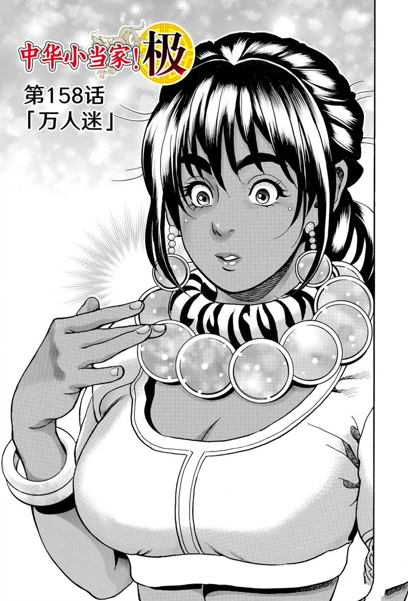 中华小当家8个传说中的厨具漫画,极1581图