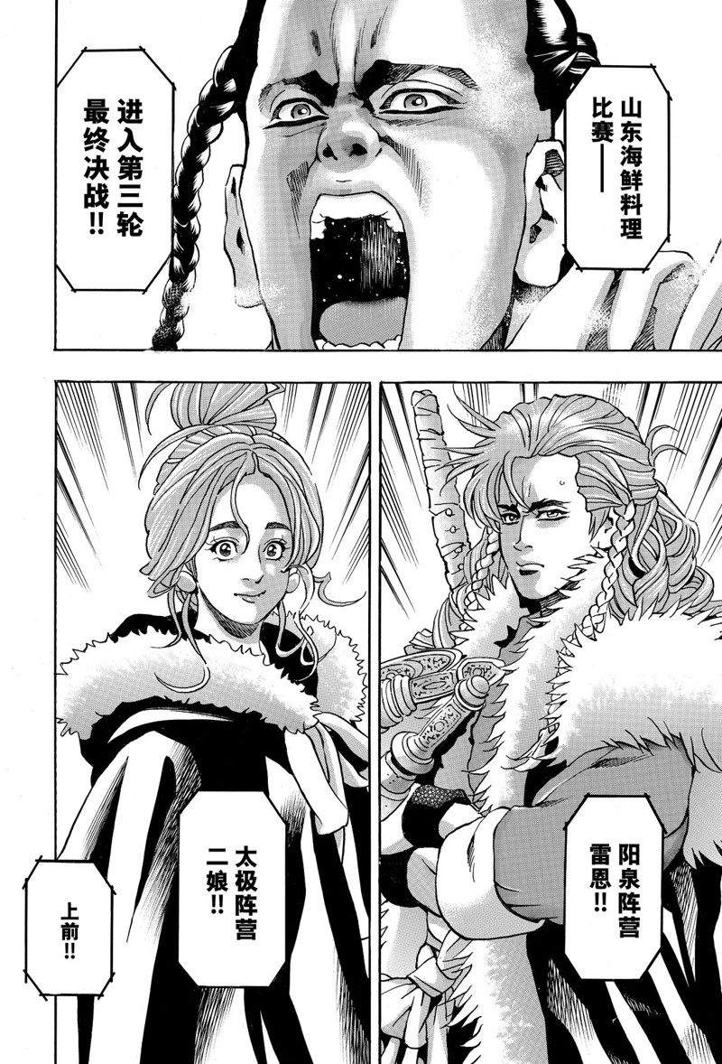 中华小当家8个传说中的厨具漫画,极1584图