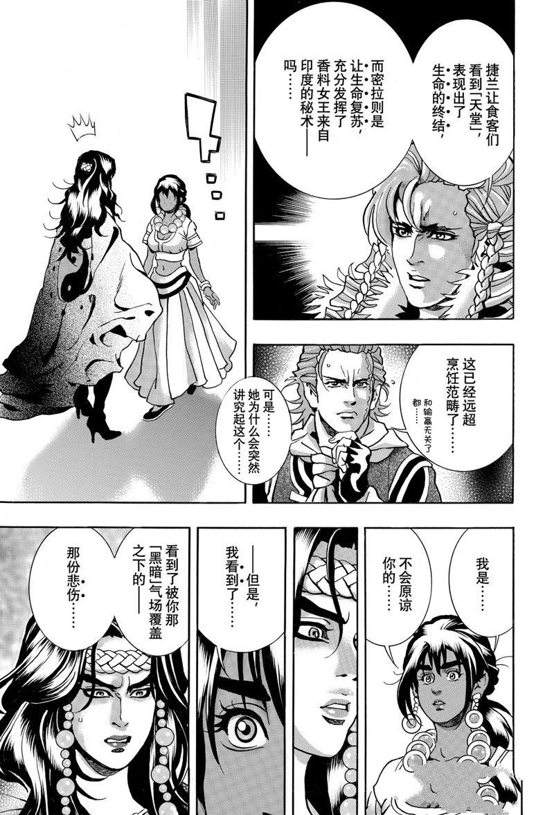 中华小当家漫画,极1575图