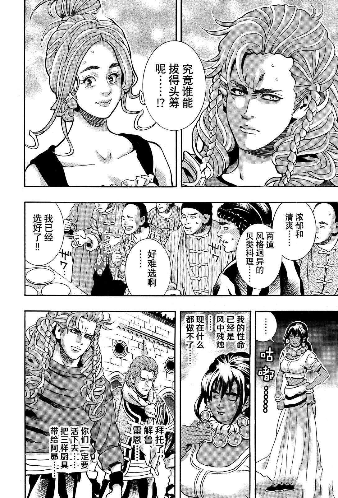 中华小当家漫画在线漫画,极1664图