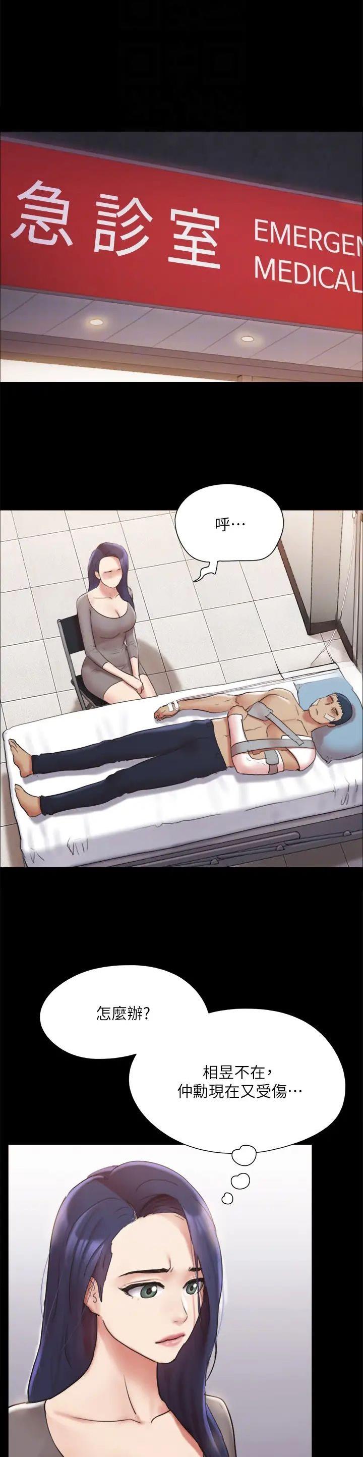 蜜月之旅漫画,第183话1图