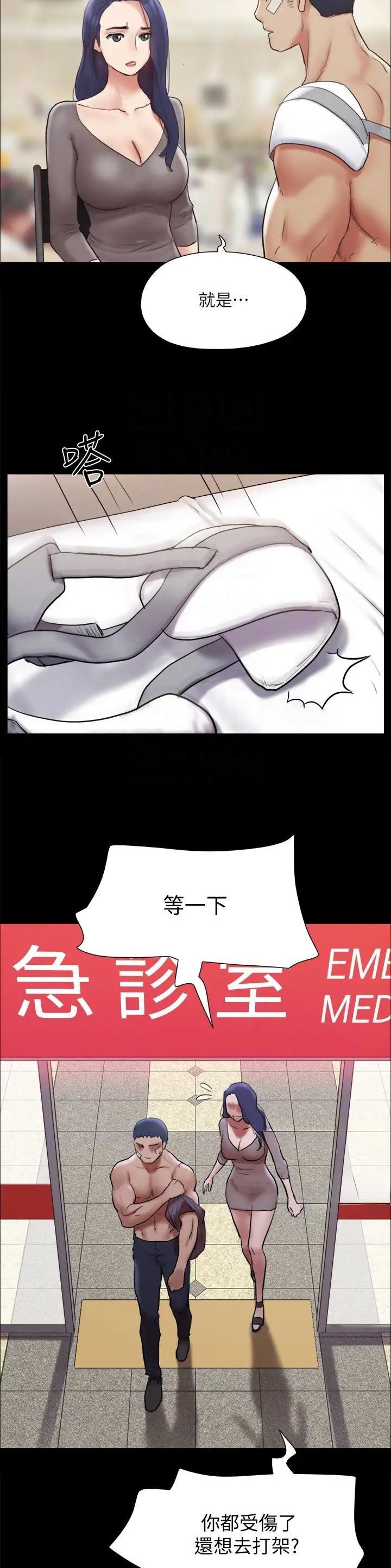 蜜月之旅漫画,第183话4图