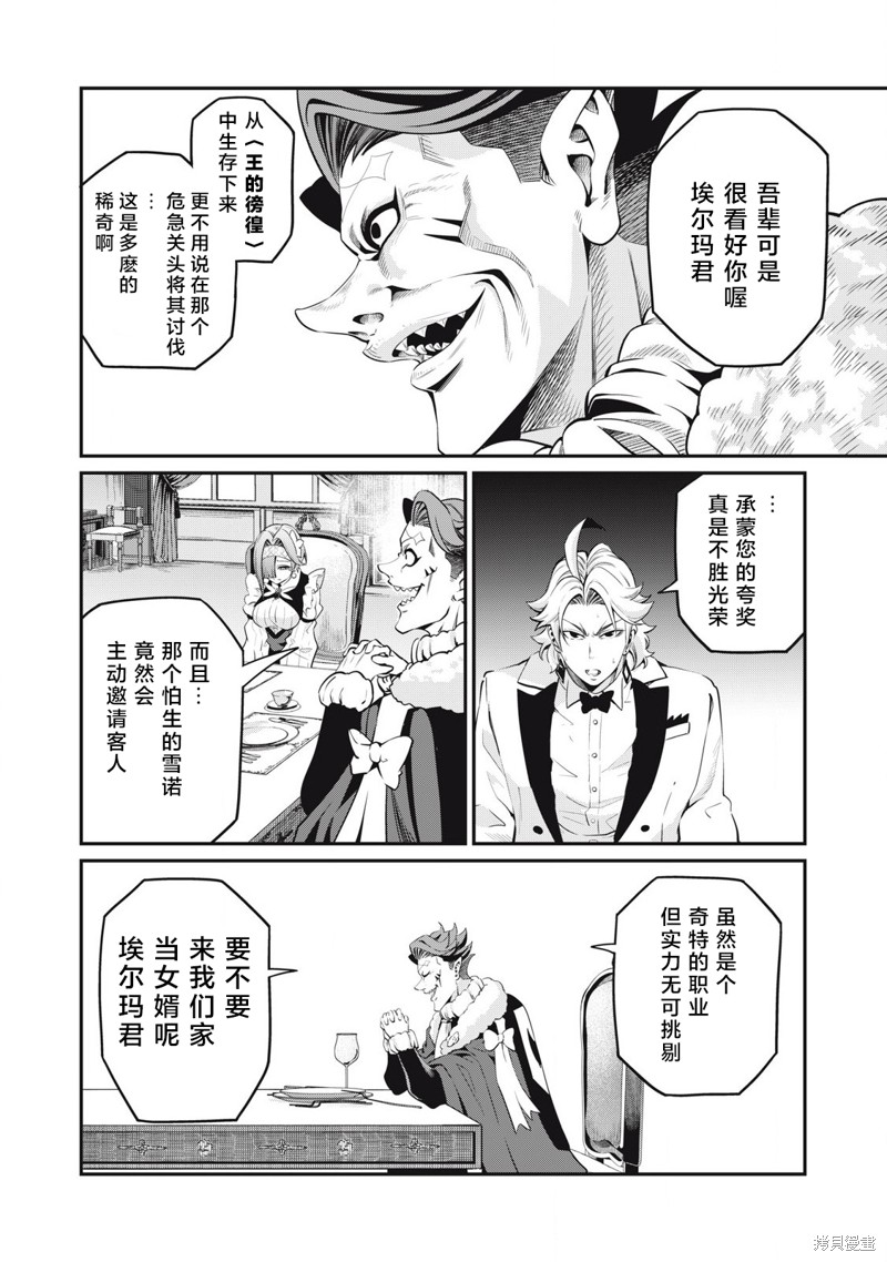 被追放的转生重骑士用游戏知识开无双漫画,第85话4图