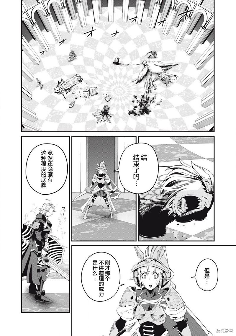 被追放的转生重骑士用游戏知识开无双漫画,第80话2图