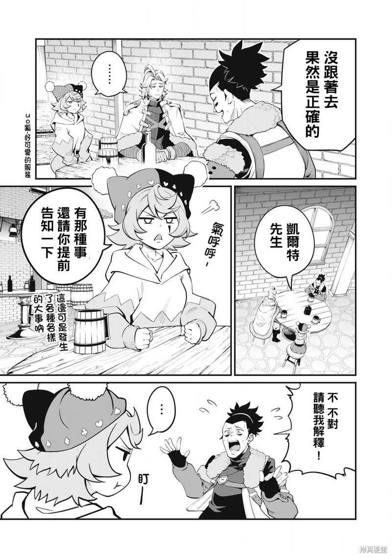 被追放的转生重骑士用游戏知识开无双漫画,第86话3图