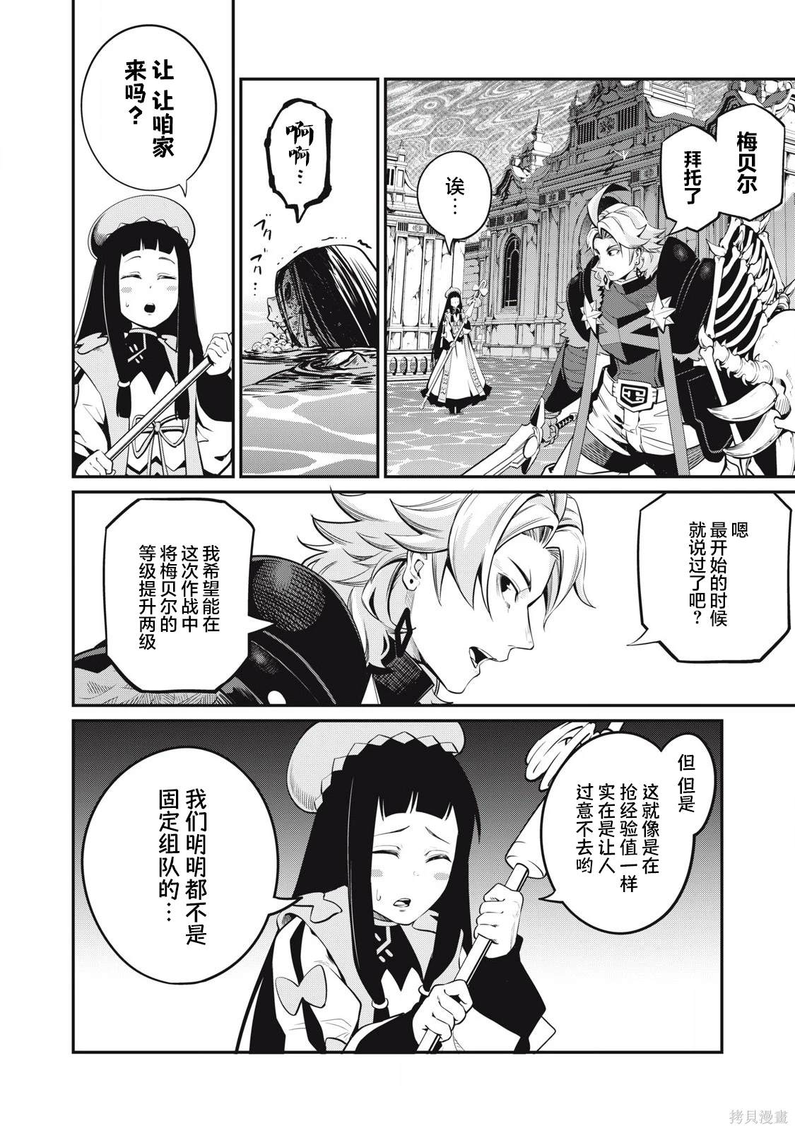 被追放的转生重骑士用游戏知识开无双漫画,第97话2图