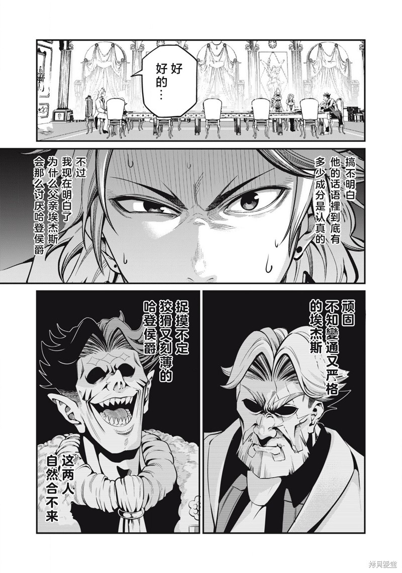 被追放的转生重骑士用游戏知识开无双漫画,第85话3图