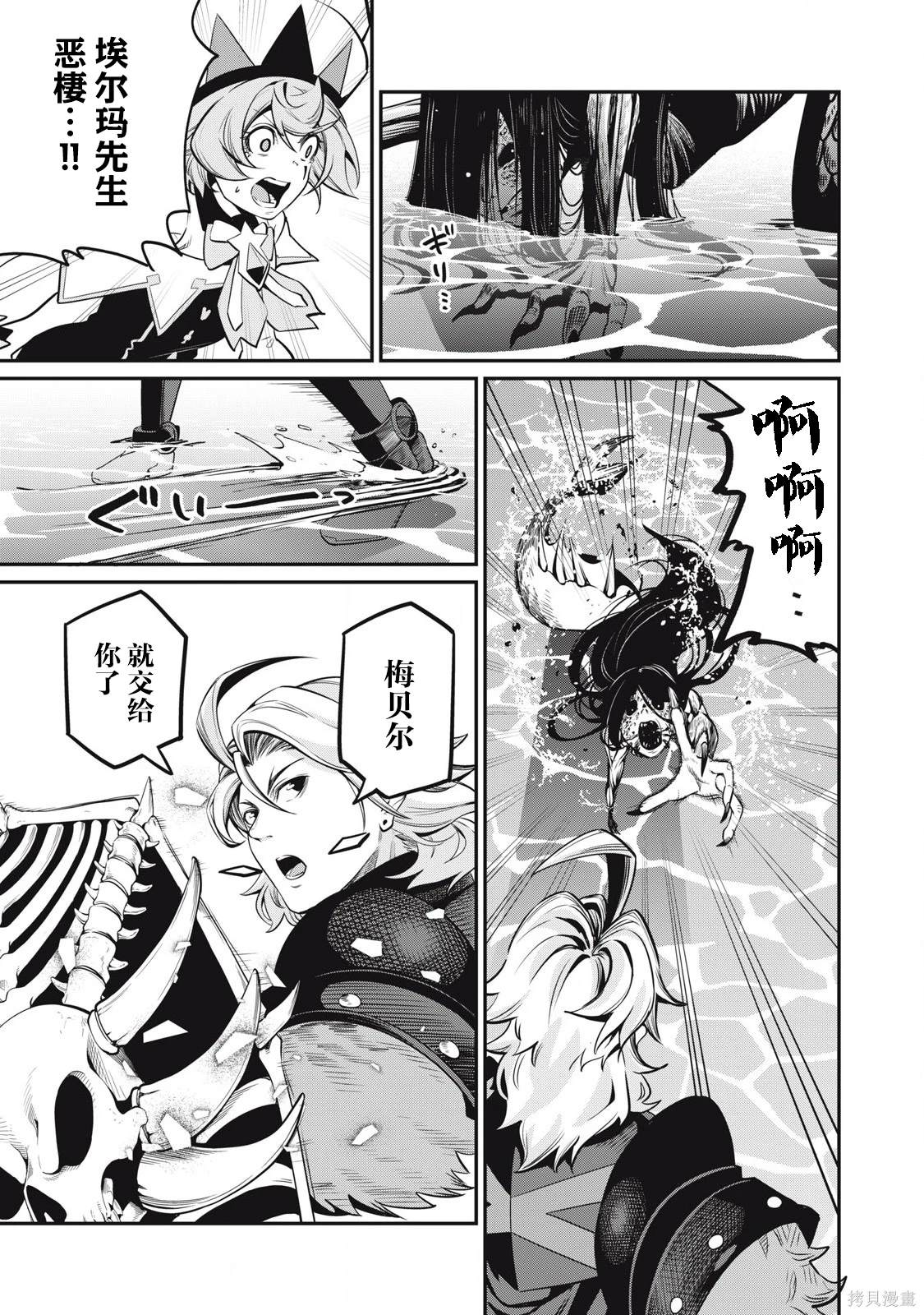 被追放的转生重骑士用游戏知识开无双漫画,第97话3图