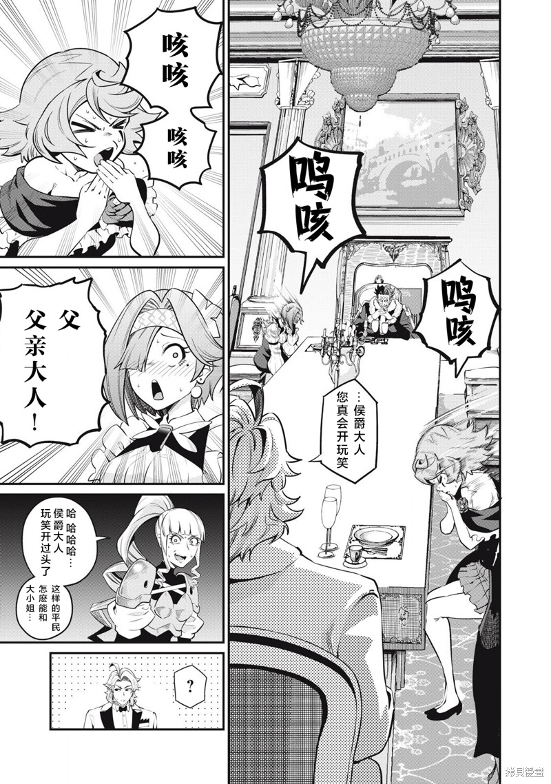 被追放的转生重骑士用游戏知识开无双漫画,第85话5图