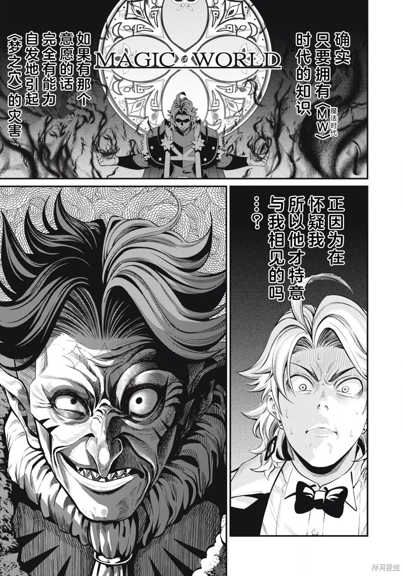 被追放的转生重骑士用游戏知识开无双漫画,第85话1图