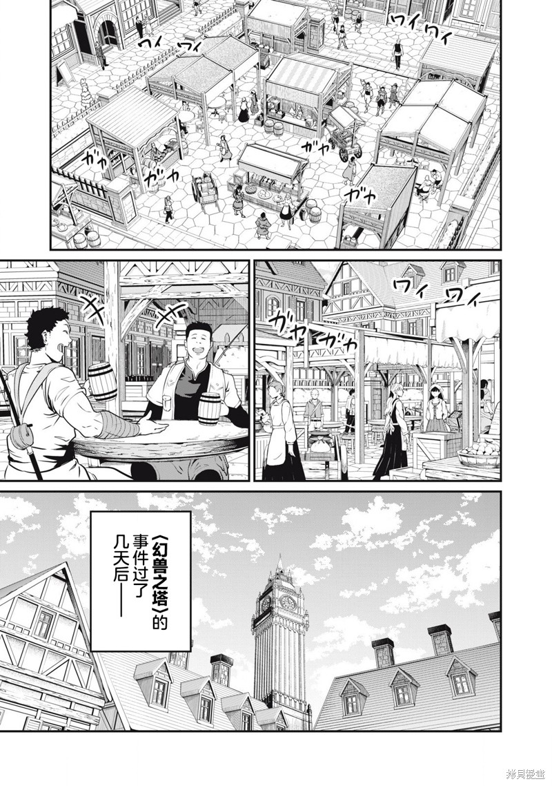 被追放的转生重骑士用游戏知识开无双漫画,第82话3图