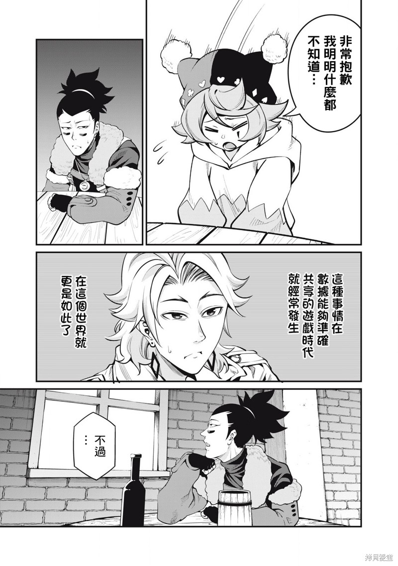 被追放的转生重骑士用游戏知识开无双漫画,第86话5图