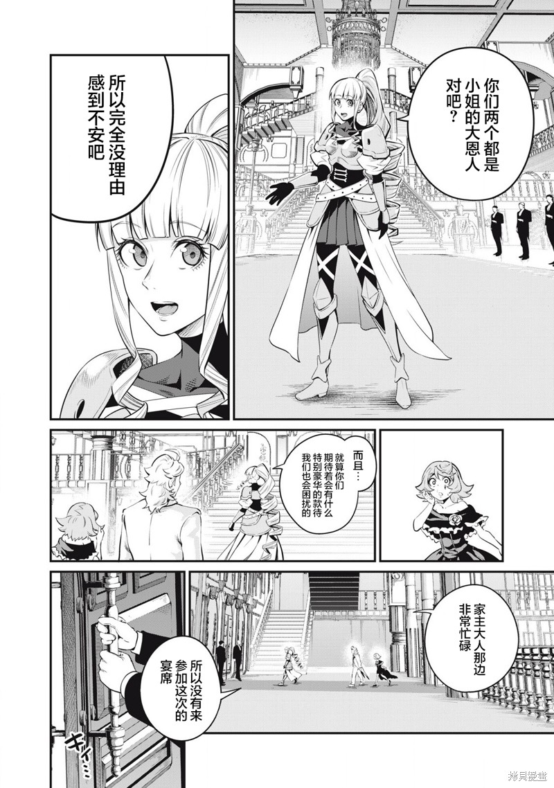 被追放的转生重骑士用游戏知识开无双漫画,第83话4图