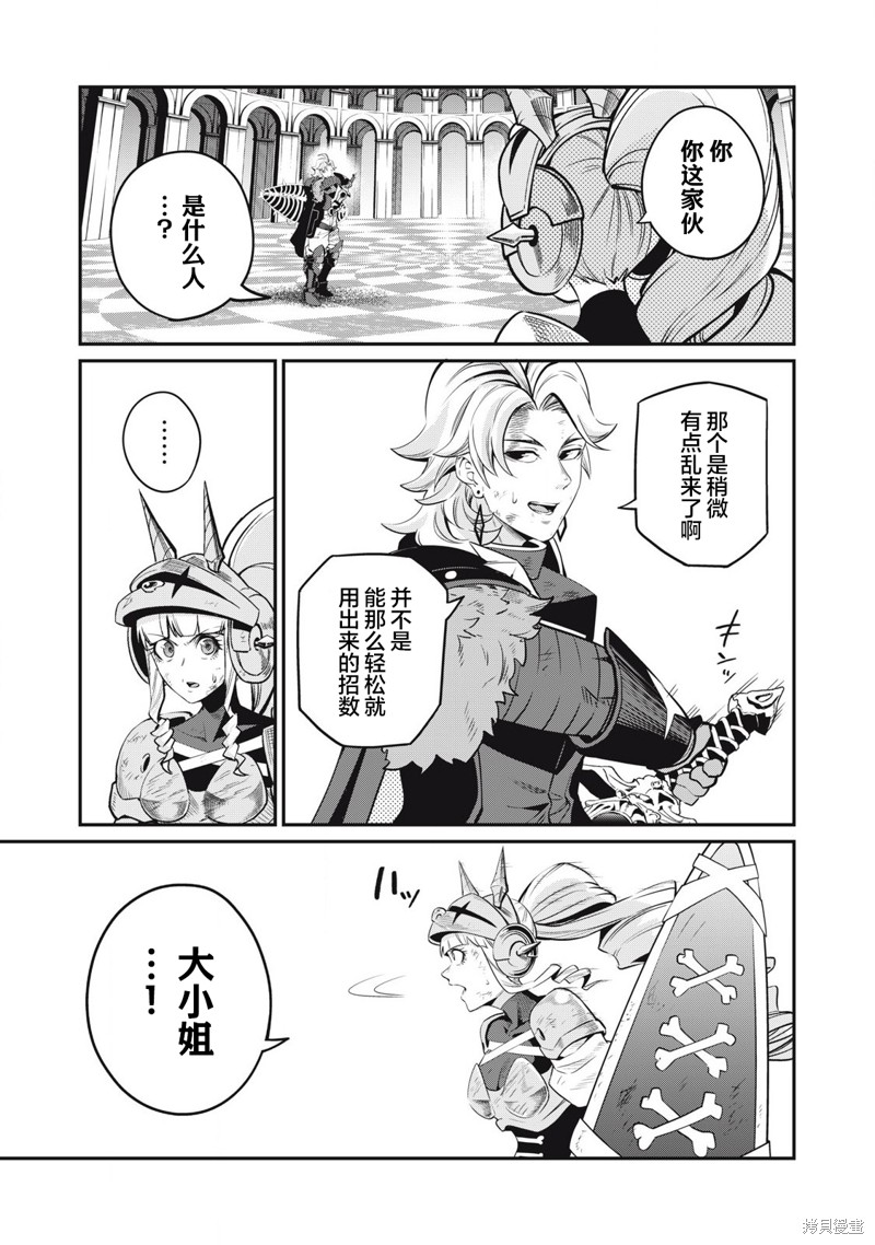 被追放的转生重骑士用游戏知识开无双漫画,第80话3图