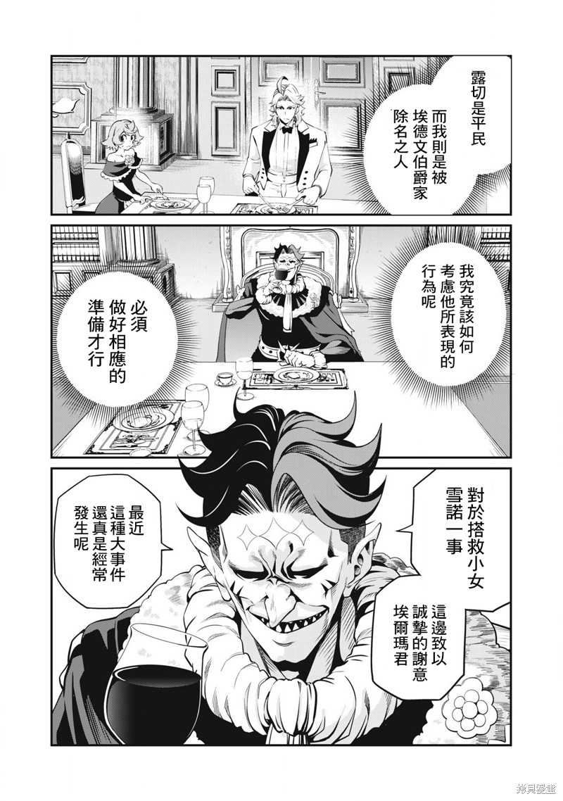 被追放的转生重骑士用游戏知识开无双漫画,第84话4图