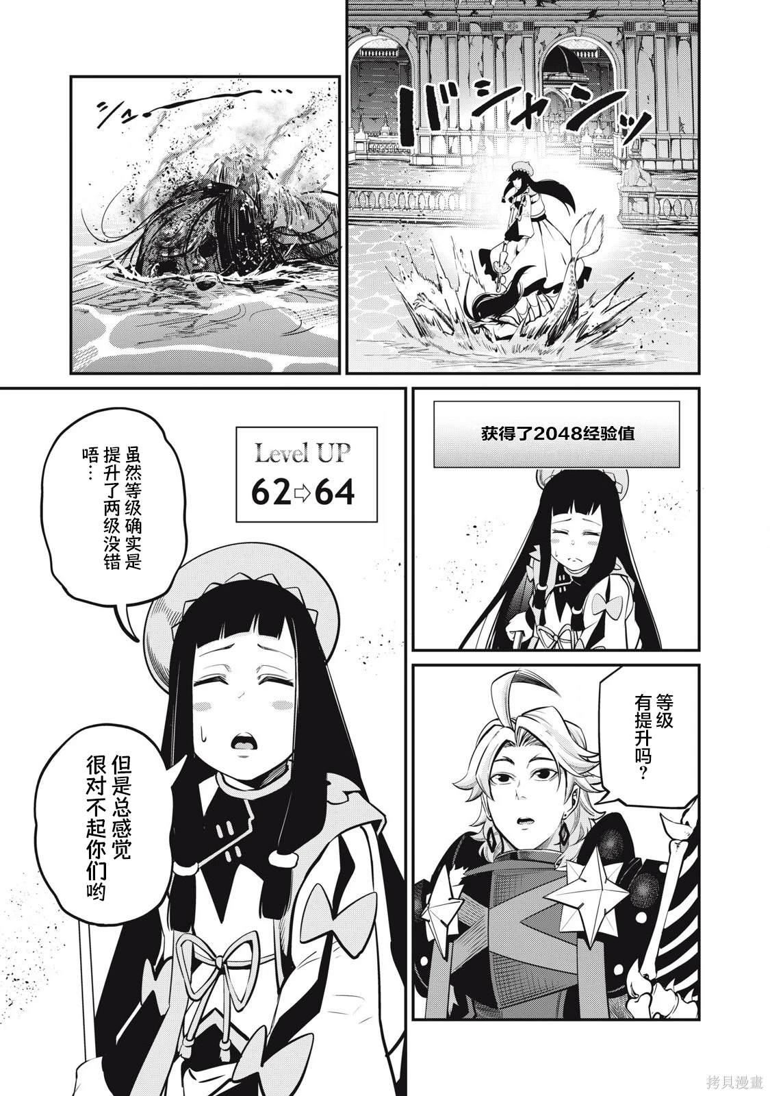 被追放的转生重骑士用游戏知识开无双漫画,第97话5图