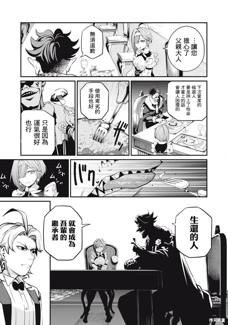 被追放的转生重骑士用游戏知识开无双漫画,第84话5图