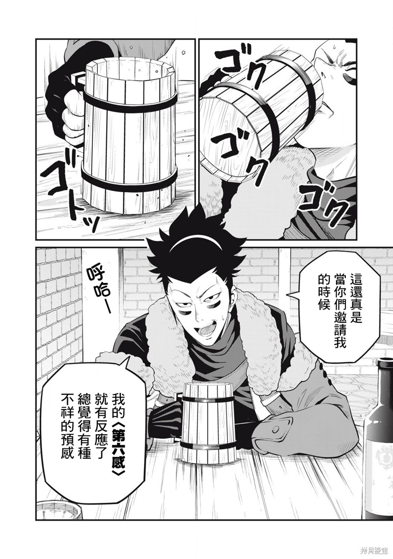 被追放的转生重骑士用游戏知识开无双漫画,第86话2图