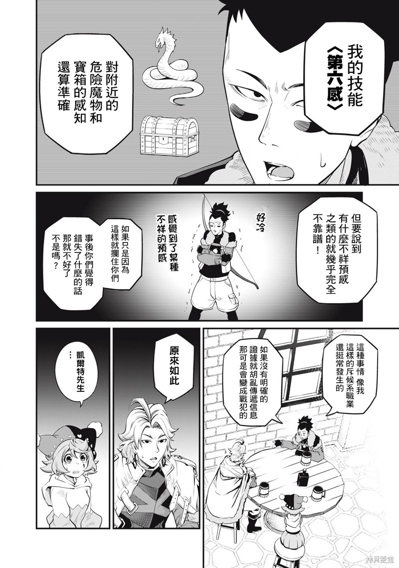被追放的转生重骑士用游戏知识开无双漫画,第86话4图