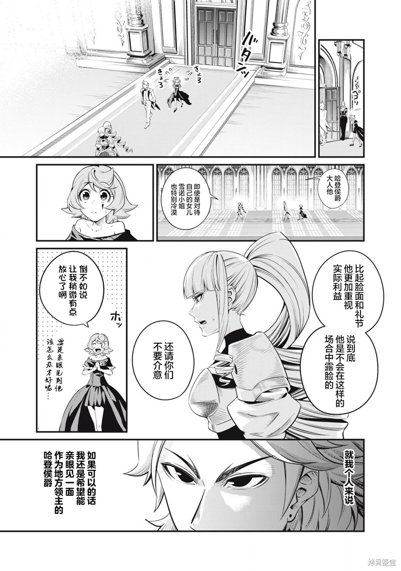 被追放的转生重骑士用游戏知识开无双漫画,第83话5图