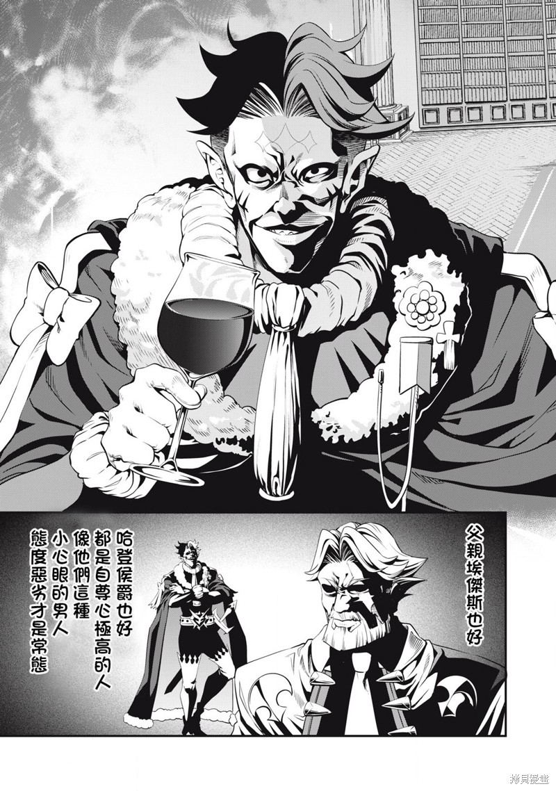 被追放的转生重骑士用游戏知识开无双漫画,第84话3图