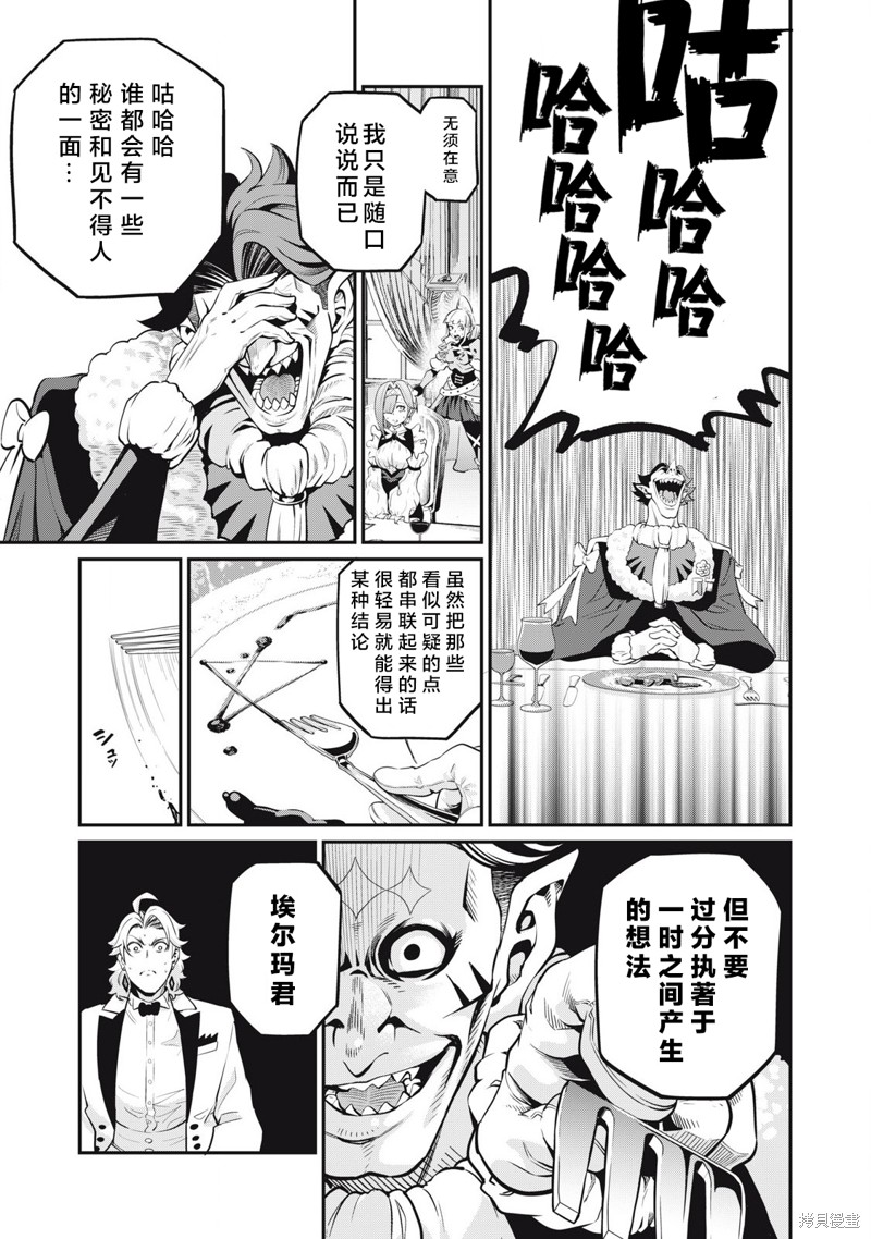被追放的转生重骑士用游戏知识开无双漫画,第85话2图