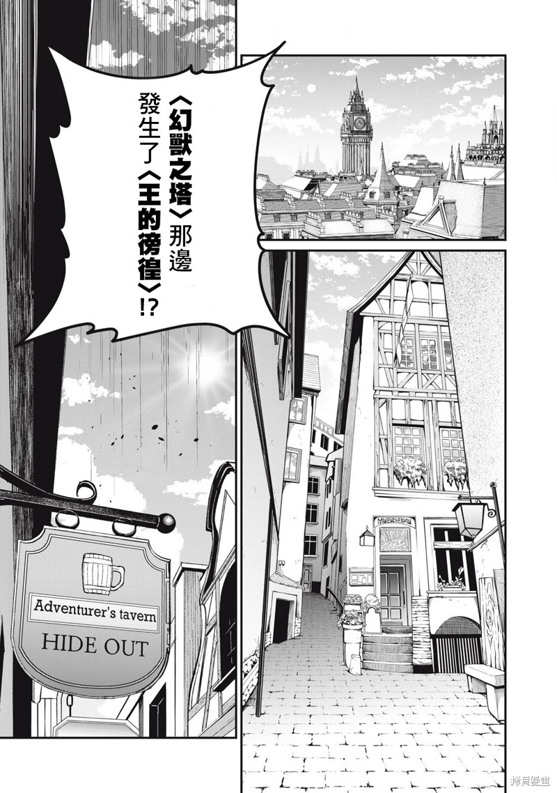 被追放的转生重骑士用游戏知识开无双漫画,第86话1图