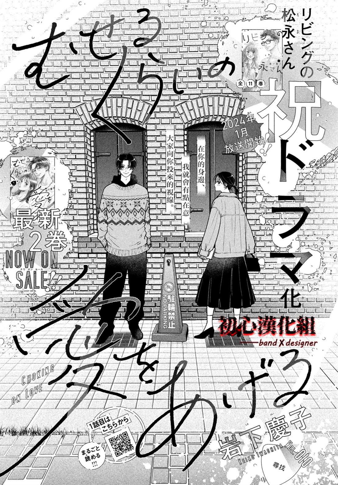 带给你窒息般的爱日文版漫画,第10话1图