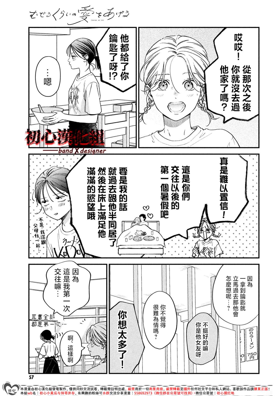 带给你窒息般的爱日文版漫画,第10话3图