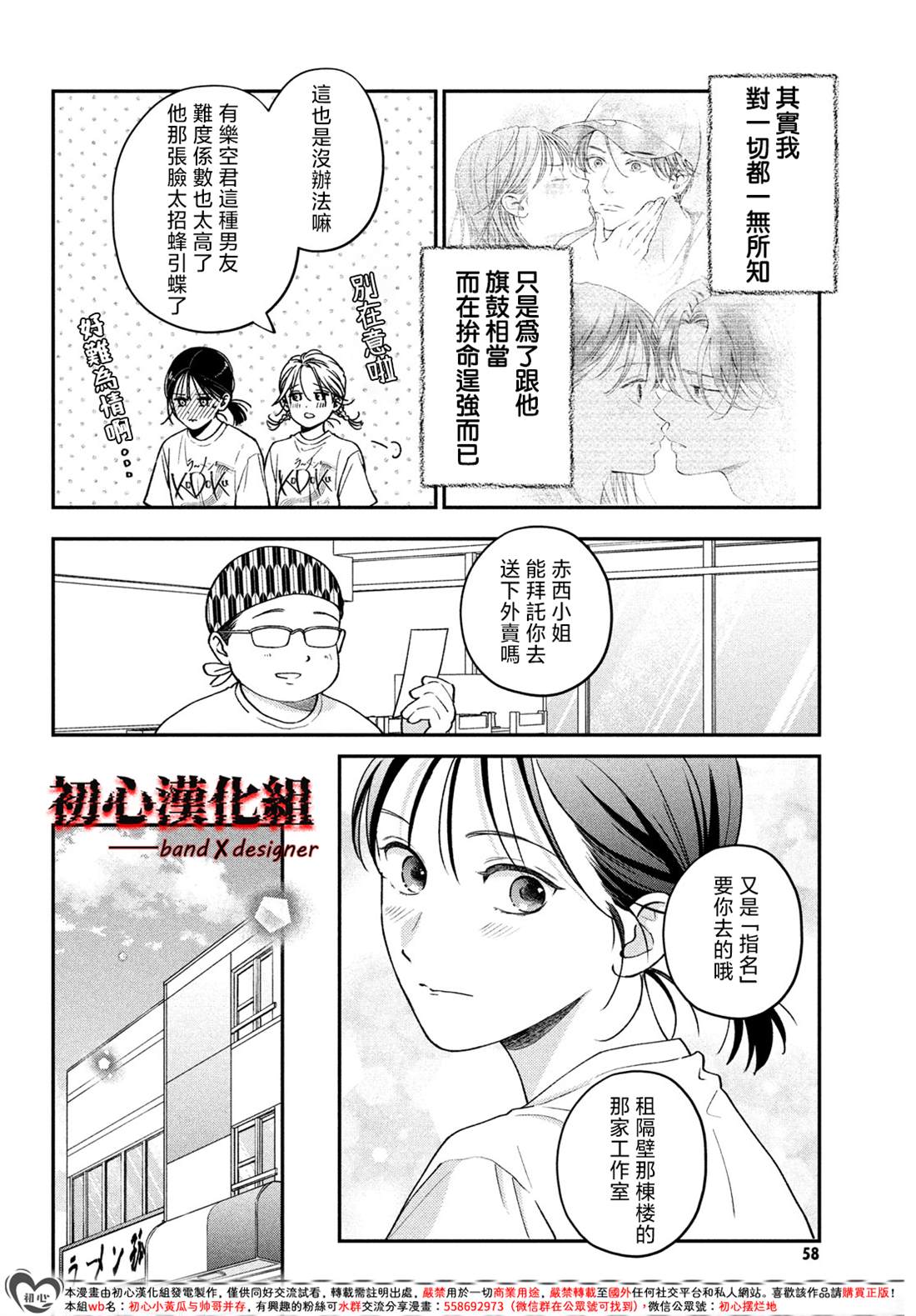 带给你窒息般的爱日文版漫画,第10话4图