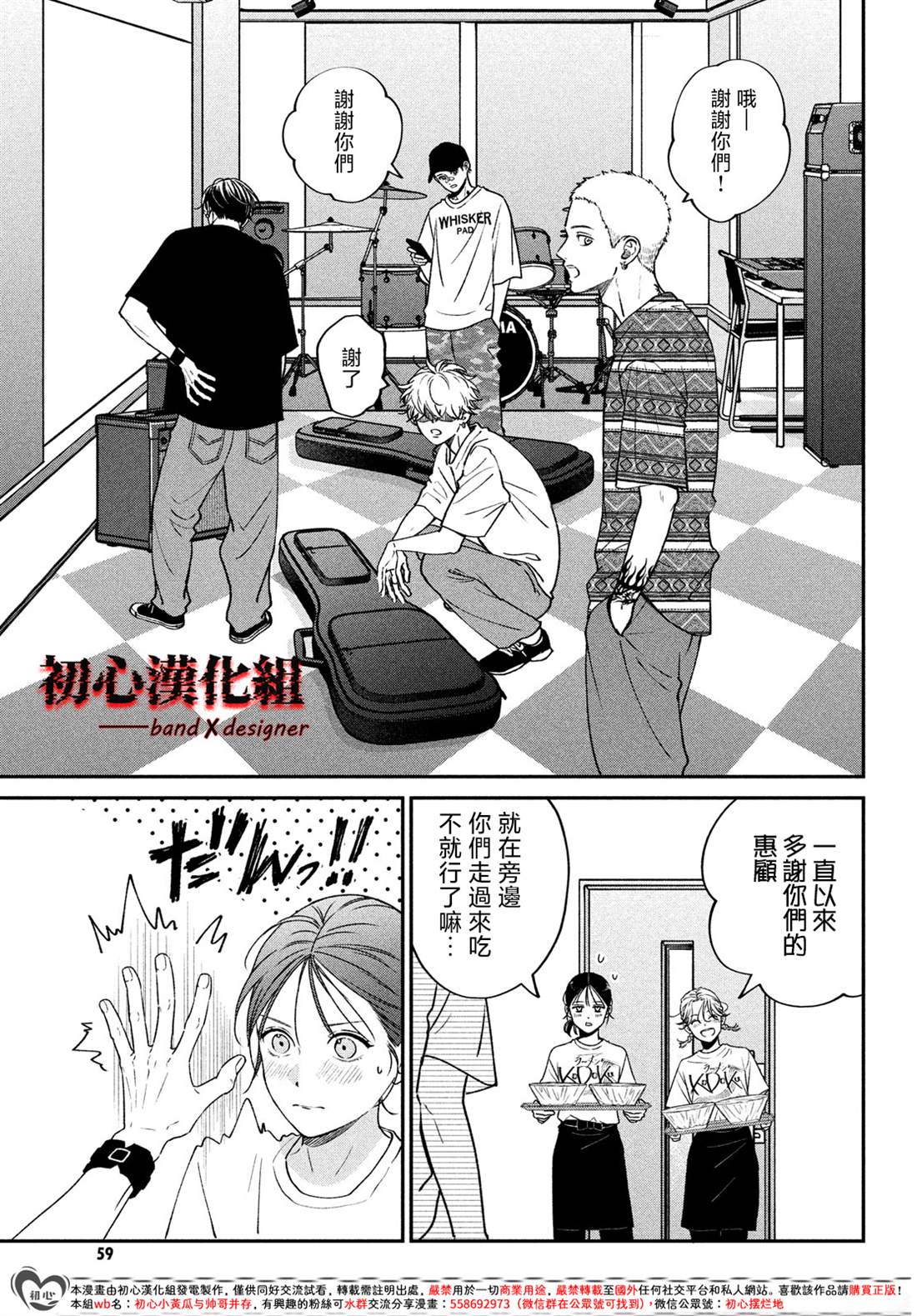 带给你窒息般的爱日文版漫画,第10话5图