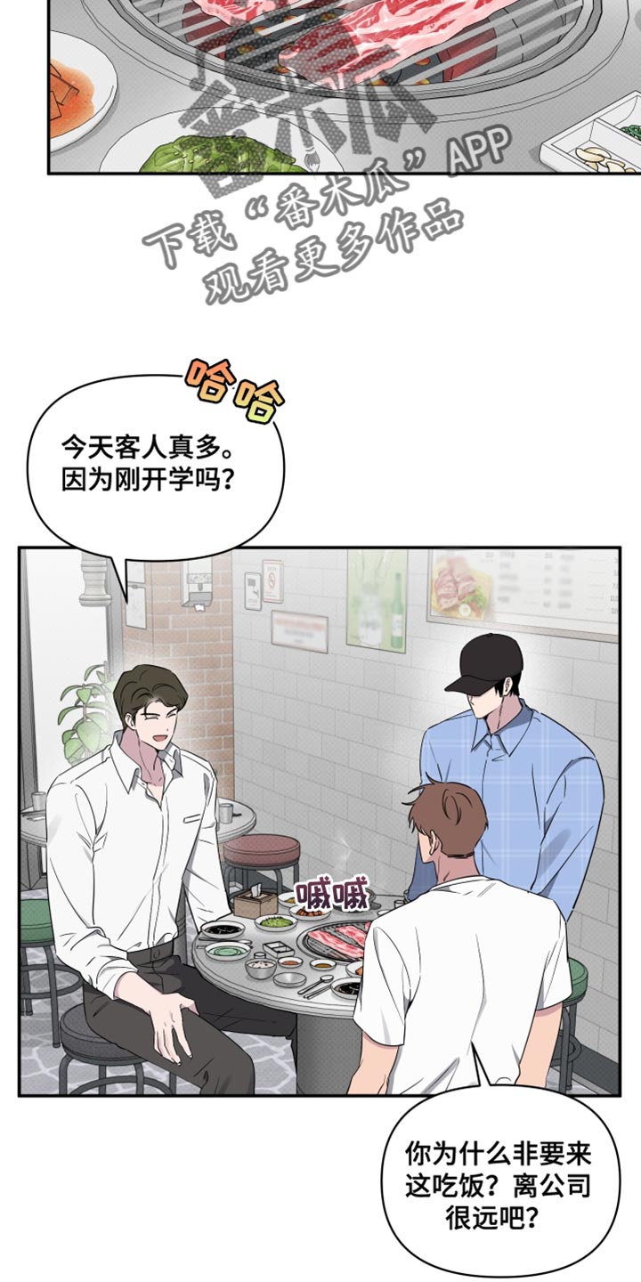 祝你好运里奥格兰德解说漫画,第80话2图