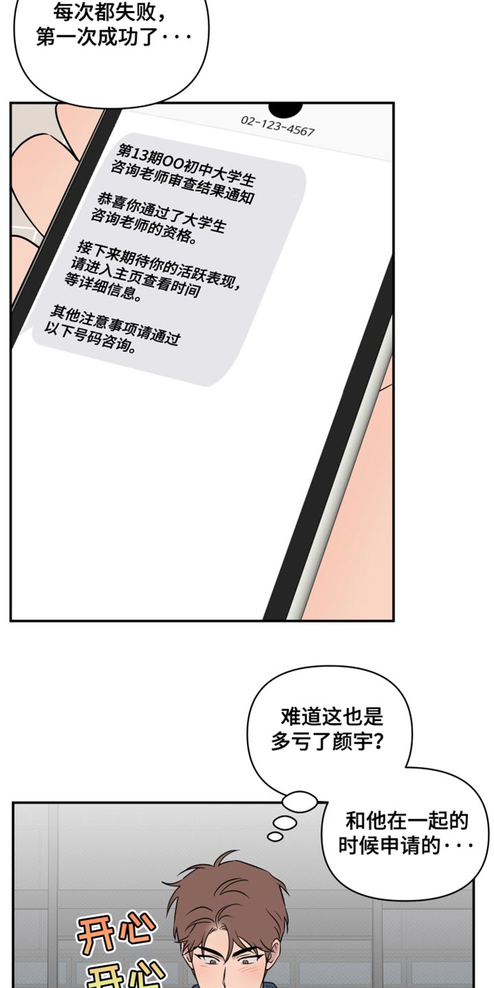 祝你好运电影动画版漫画,第79话5图