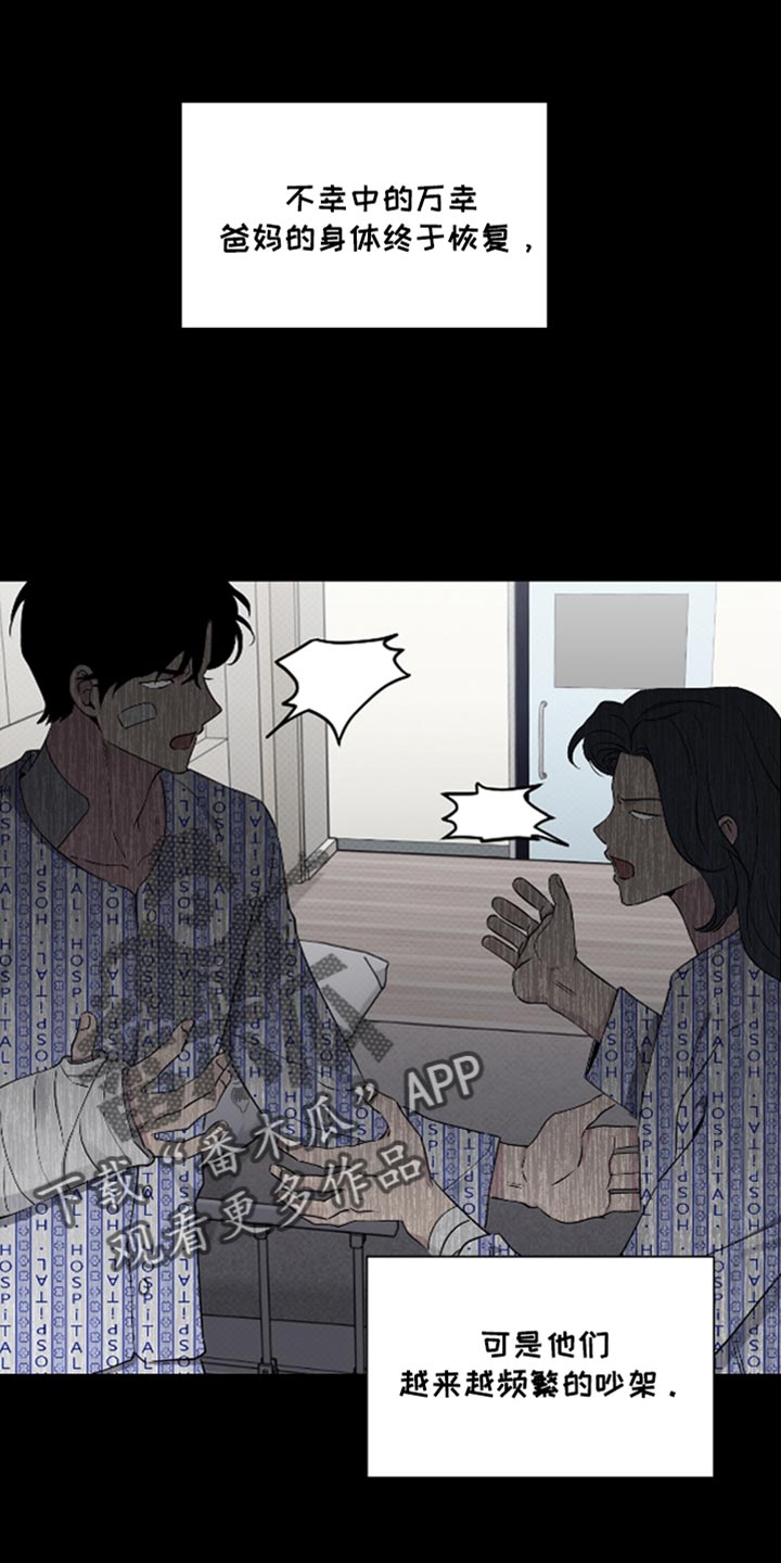 祝你好运在线观看漫画,第74话1图