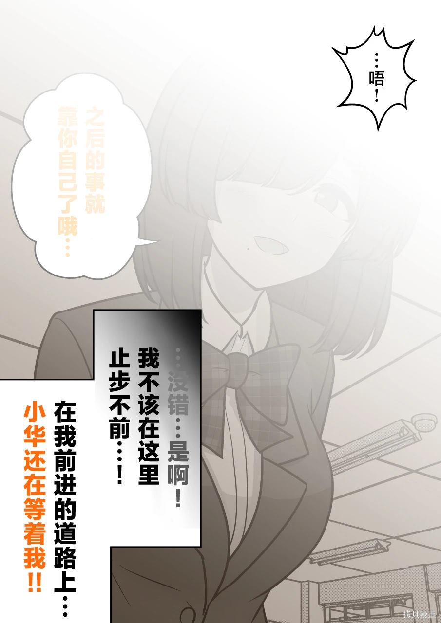 男女比例1:5000的世界漫画,第170话5图
