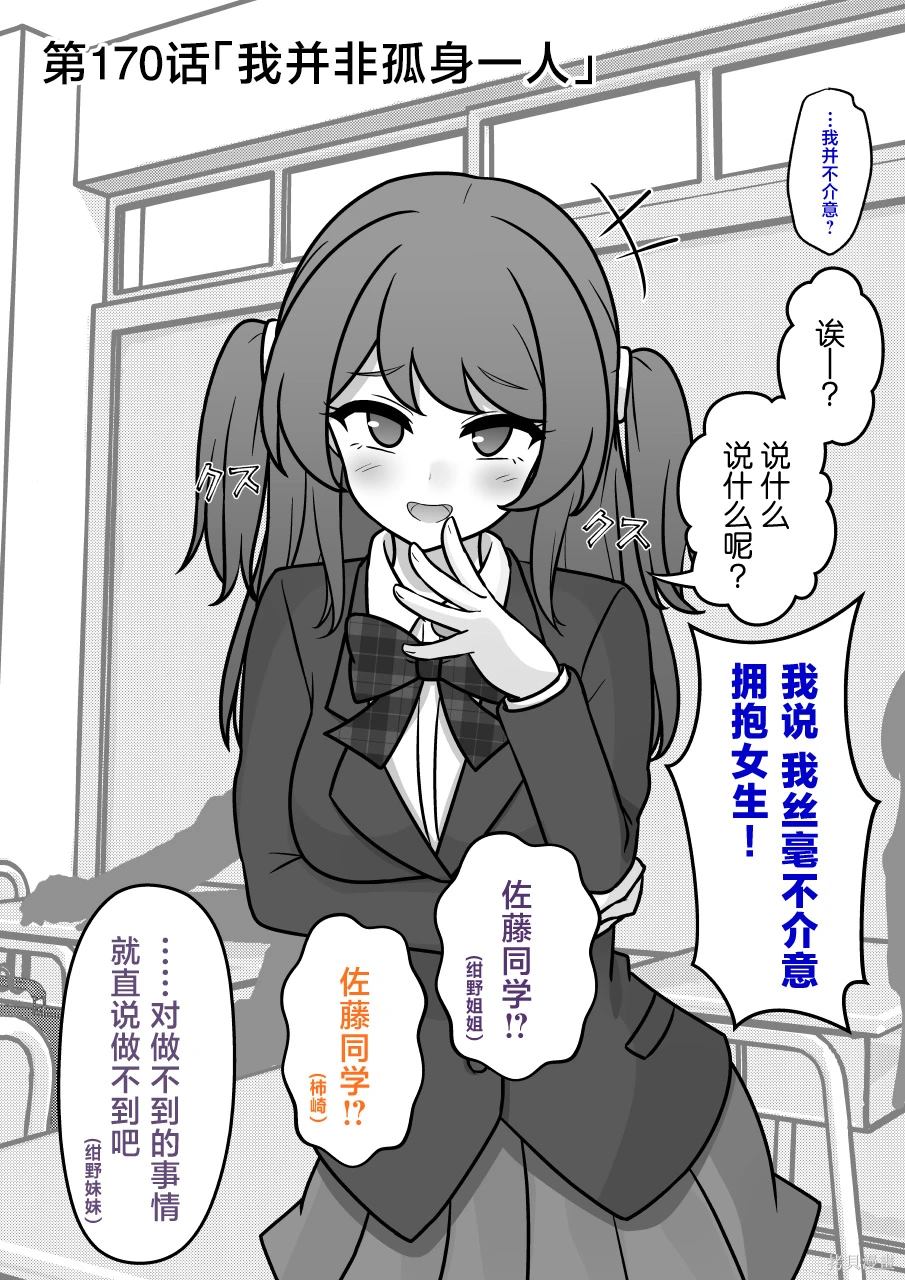 男女比例1:5000的世界漫画,第170话1图