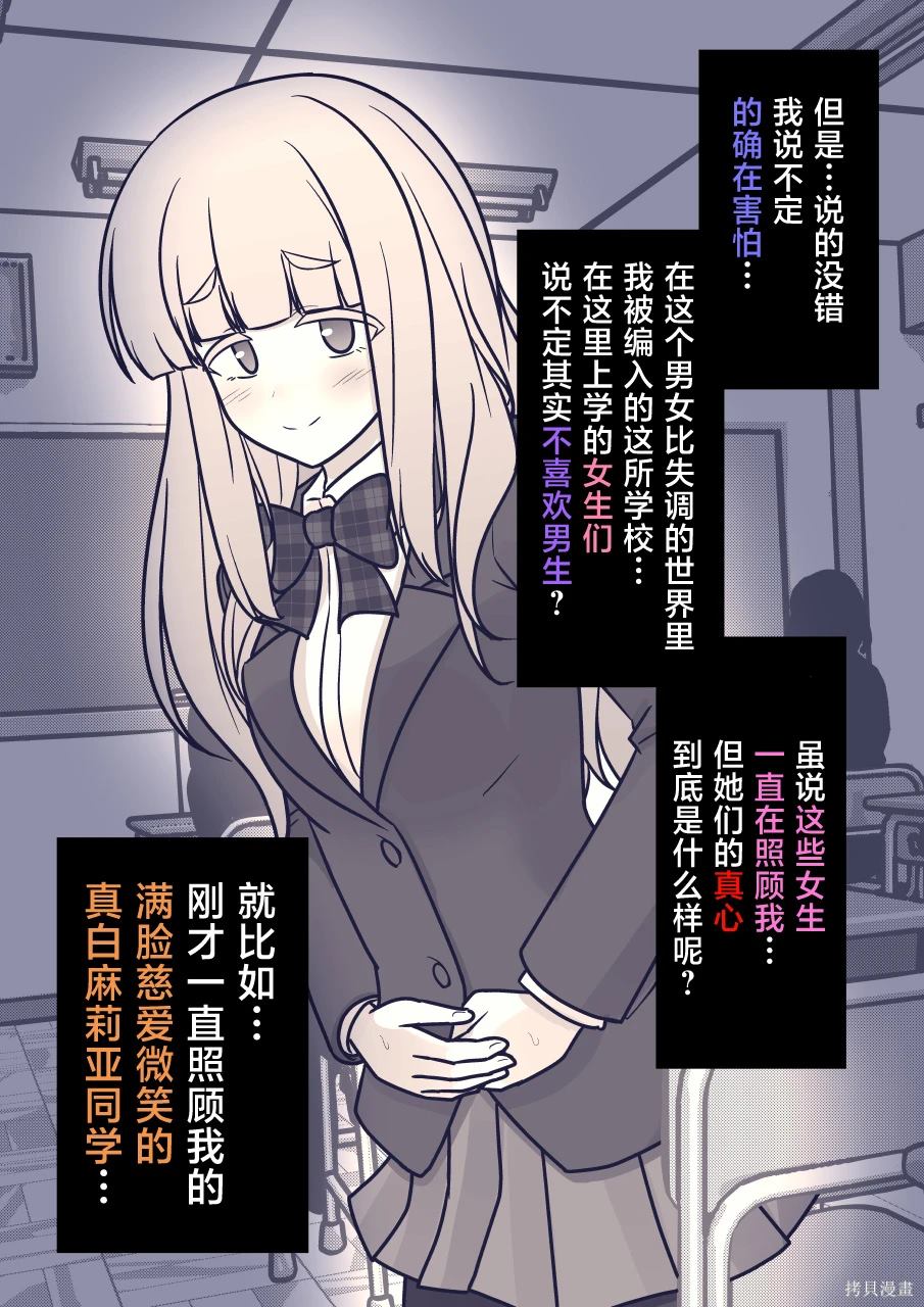 男女比例1:5000的世界漫画,第170话3图