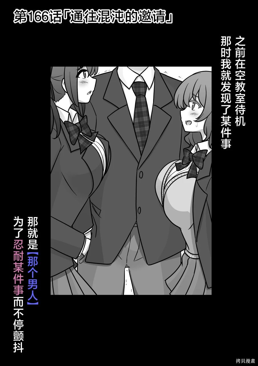 穿越到男女比例1:39的平行世界漫画,第166话1图
