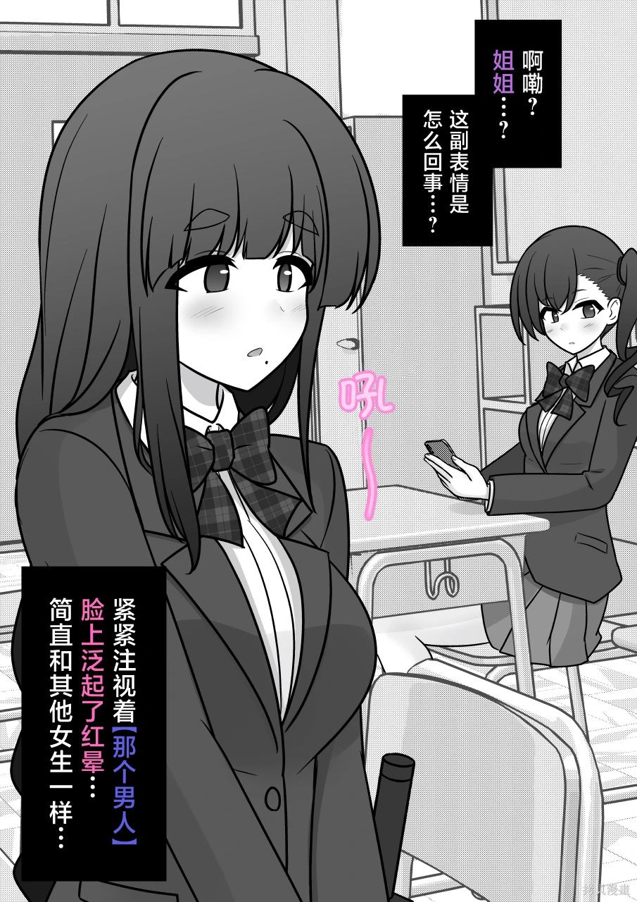男女比例1:5000的世界漫画,第165话2图