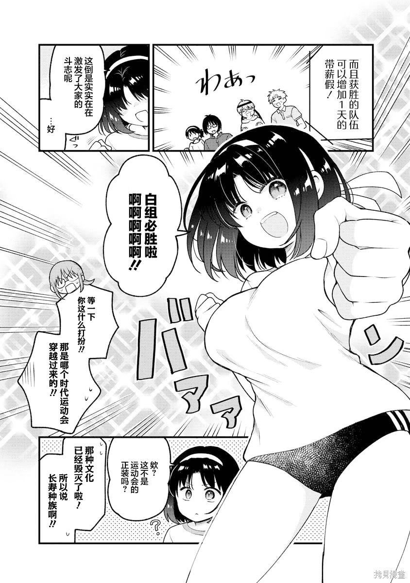 小林家的龙女仆 艾玛的OL日记漫画,第82话2图