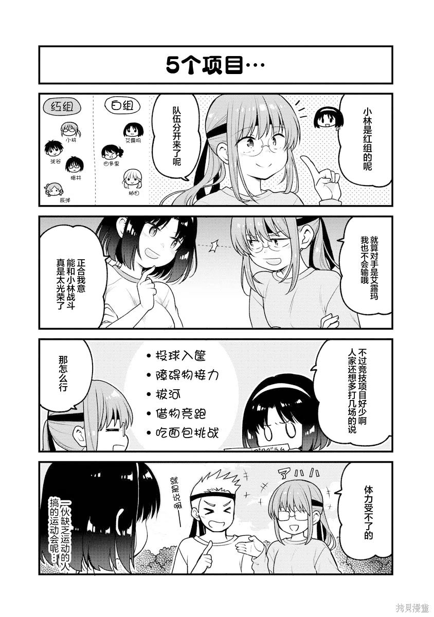 小林家的龙女仆 艾玛的OL日记漫画,第82话3图