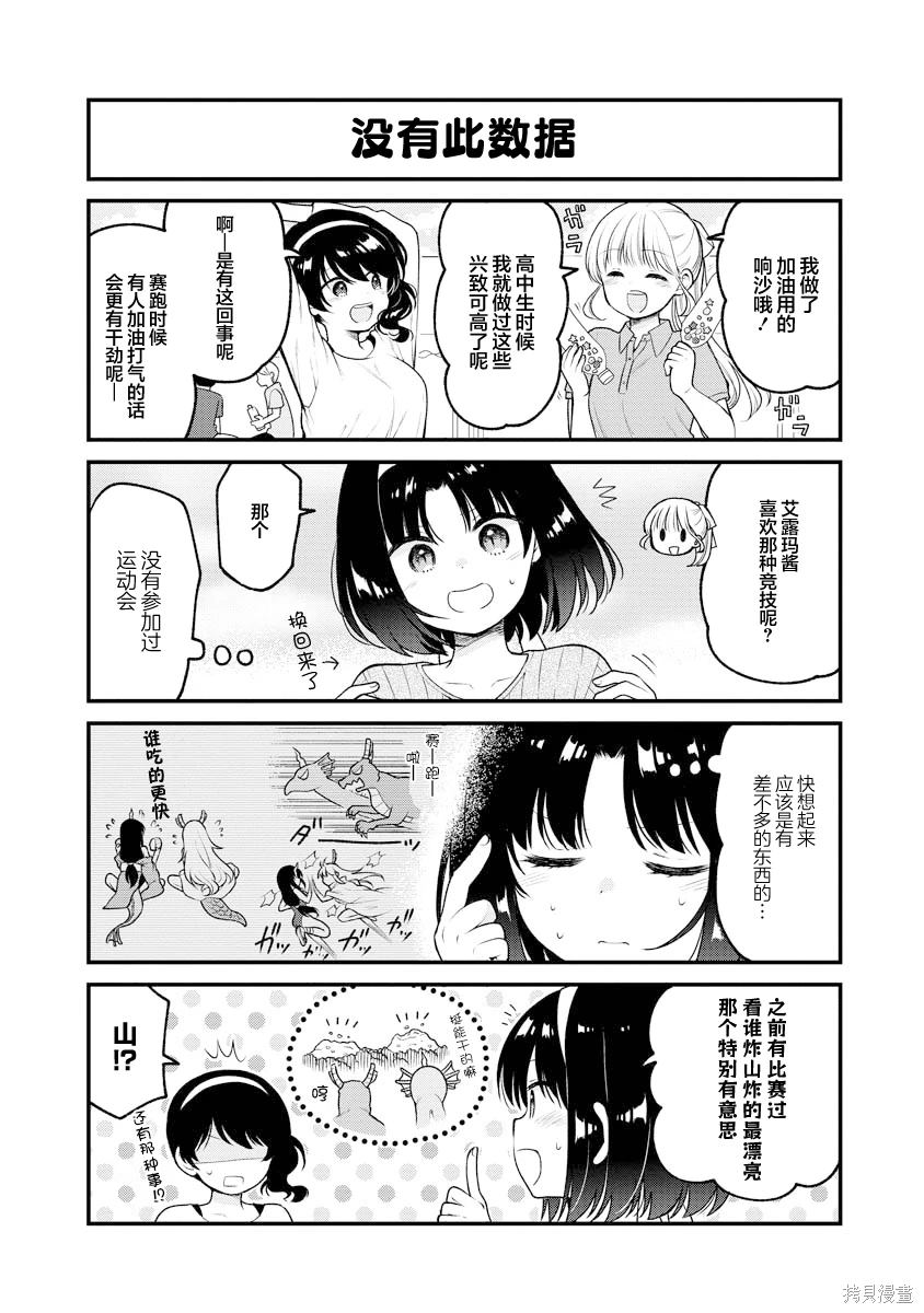 小林家的龙女仆 艾玛的OL日记漫画,第82话4图