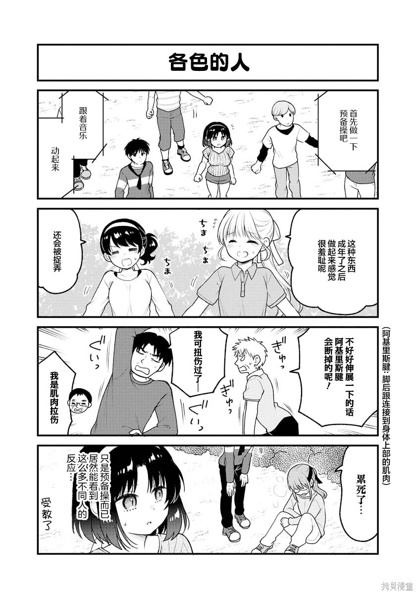 小林家的龙女仆 艾玛的OL日记漫画,第82话5图