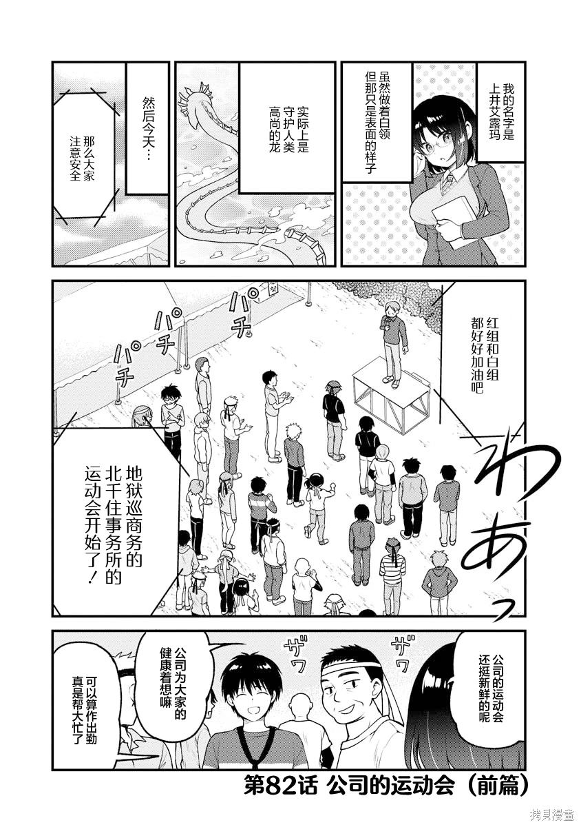 小林家的龙女仆 艾玛的OL日记漫画,第82话1图