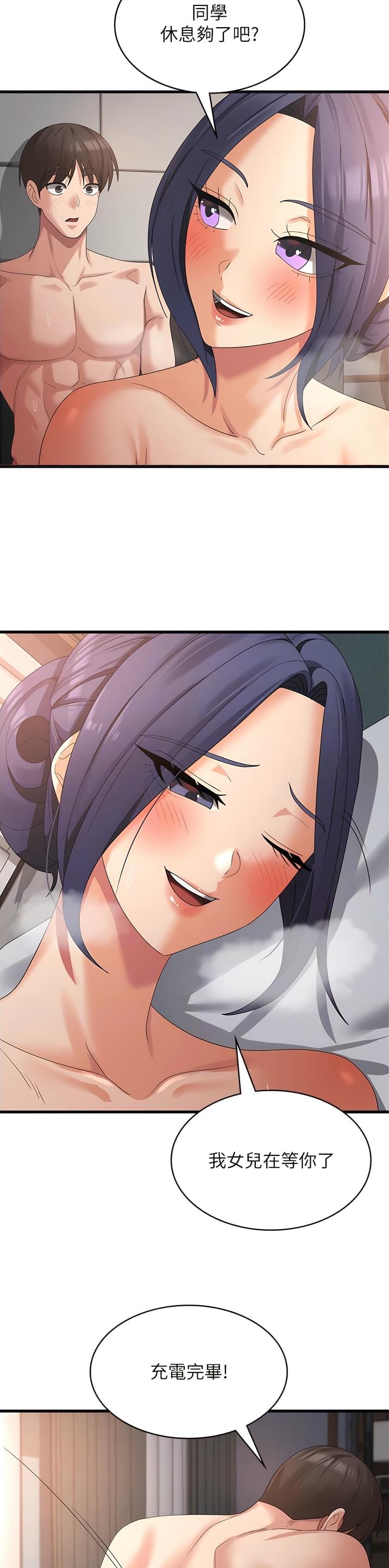 消灾解厄文书漫画,第59话3图